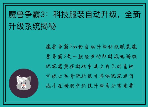 魔兽争霸3：科技服装自动升级，全新升级系统揭秘